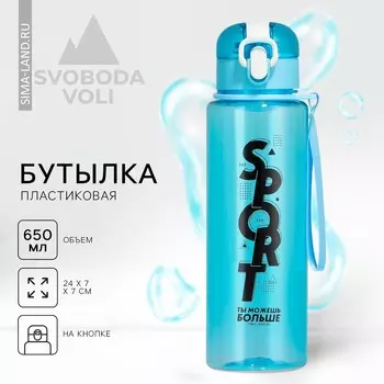 Бутылка для воды пластиковая sport, 650 мл