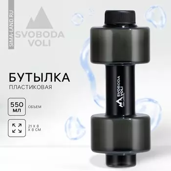 Бутылка для воды, 550 мл, 218 см, черная