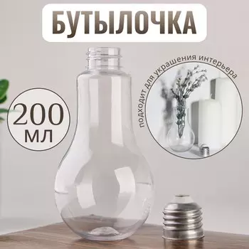 Бутылочка для хранения