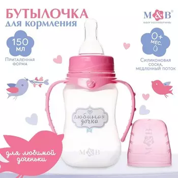 Бутылочка для кормления m&b
