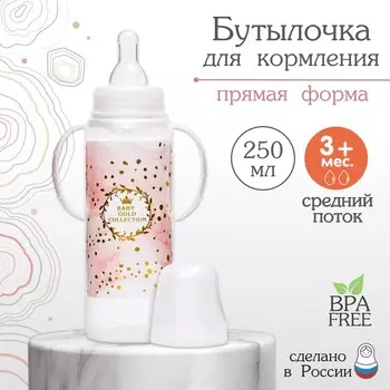 Бутылочка для кормления малыша m&b
