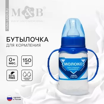 Бутылочка для кормления m&b