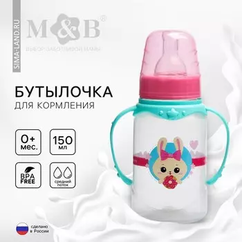 Бутылочка для кормления m&b
