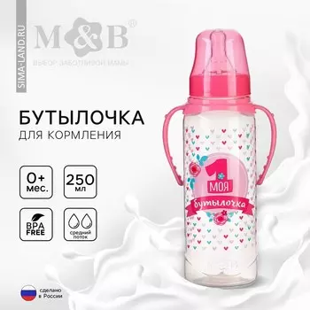 Бутылочка для кормления m&b