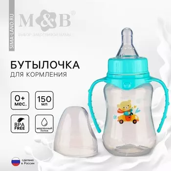 Бутылочка для кормления m&b