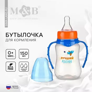 Бутылочка для кормления m&b