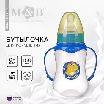 Бутылочка для кормления m&b