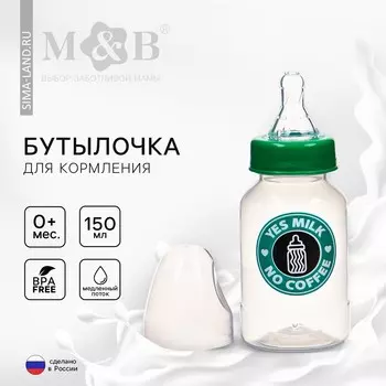 Бутылочка для кормления m&b