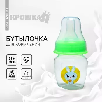 Бутылочка для кормления крошка я