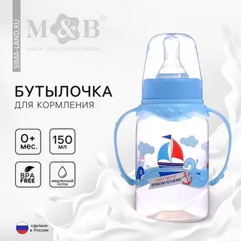 Бутылочка для кормления m&b