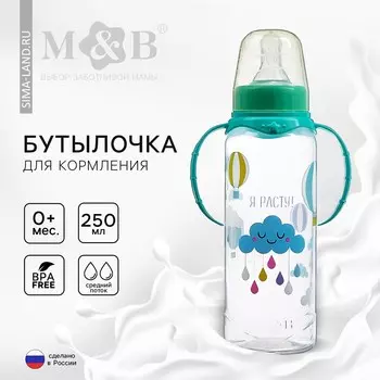 Бутылочка для кормления m&b