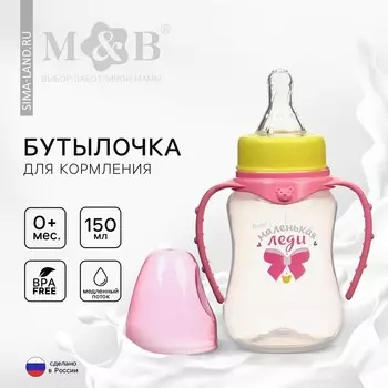 Бутылочка для кормления m&b