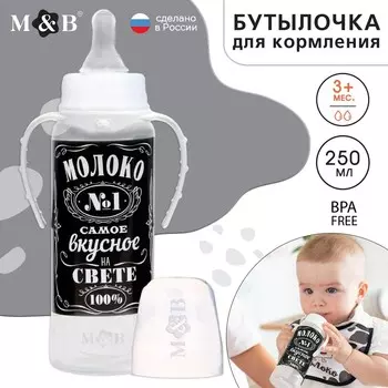 Бутылочка для кормления малыша m&b