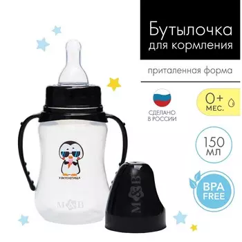 Бутылочка для кормления m&b