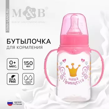 Бутылочка для кормления m&b