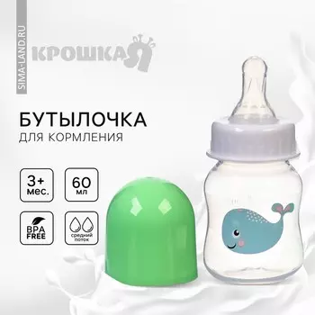 Бутылочка для кормления крошка я, классическое горло, от 3 мес., 60 мл., зеленый