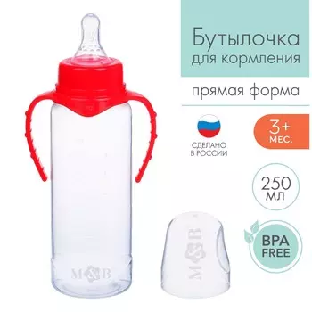 Бутылочка для кормления малыша m&b, классическое горло, с ручками, от 3 мес., 250 мл., цвет красный