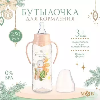 Бутылочка для кормления малыша m&b