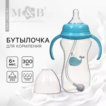 Бутылочка для кормления m&b, широкое горло 50 мм, от 6 мес., 300 мл., голубой