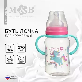 Бутылочка для кормления m&b