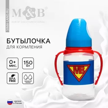 Бутылочка для кормления малыша m&b