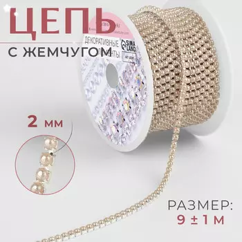 Цепь с жемчугом, металл, пластик, 2 мм, ss6, 9±1 м, цвет бронзовый