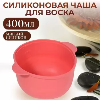 Чаша для воскоплава, d=11714 см, розовая