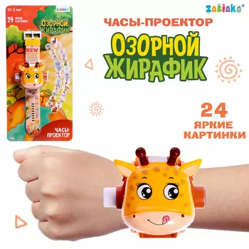 Часы-проектор