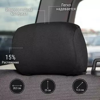 Чехлы на подголовник, черные, набор 2 шт.