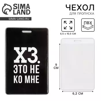 Чехол для бейджа