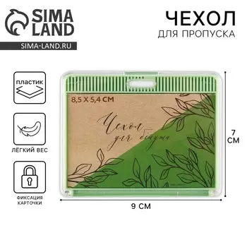 Чехол для бейджа