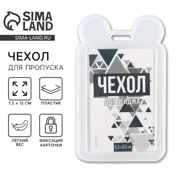 Чехол для бейджа