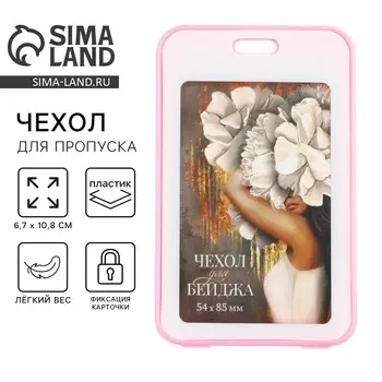 Чехол для бейджа