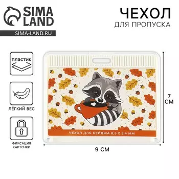 Чехол для бейджа