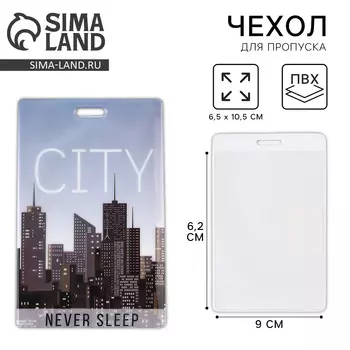 Чехол для бейджа city , 6,5 х 10 см