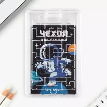 Чехол для бейджа с игрой