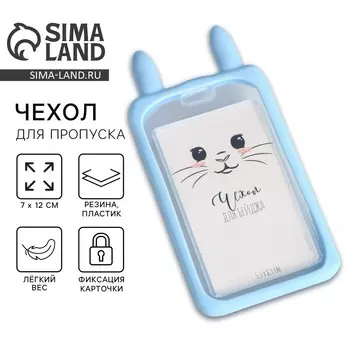 Чехол для бейджа с ушками