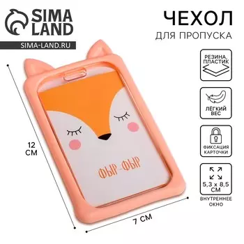 Чехол для бейджа с ушками