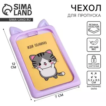 Чехол для бейджа с ушками