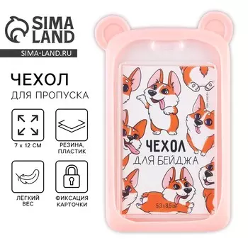 Чехол для бейджа с ушками