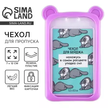 Чехол для бейджа с ушками