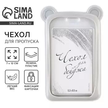 Чехол для бейджа с ушками