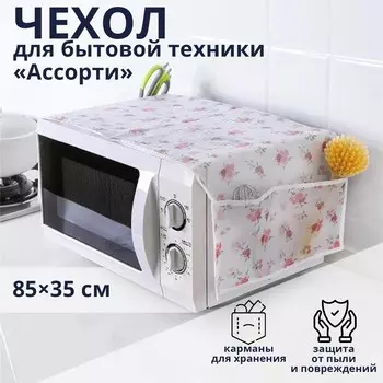 Чехол для микроволновой печи доляна, 8535 см, эва
