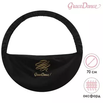Чехол для обруча grace dance, d=70 см, цвет черный