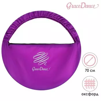 Чехол для обруча grace dance, d=70 см, цвет фиолетовый