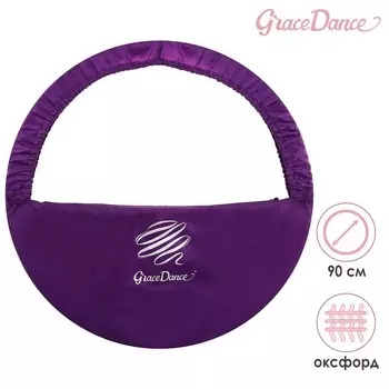 Чехол для обруча с карманом grace dance, d=90 см, цвет фиолетовый