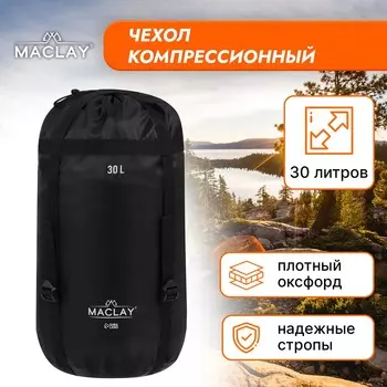Чехол компрессионный maclay, 30 л