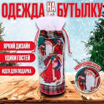 Чехол на бутылку