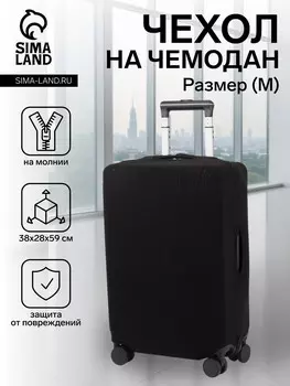 Чехол на чемодан на колесах, 24