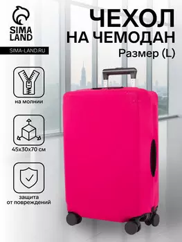 Чехол на чемодан на колесах, 28
